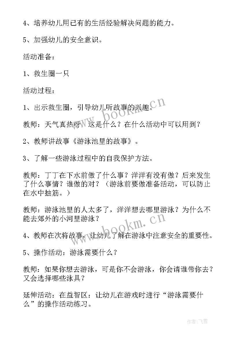 2023年大班设计意图和反思的教案 幼儿园教案谁会飞设计意图及反思(通用7篇)