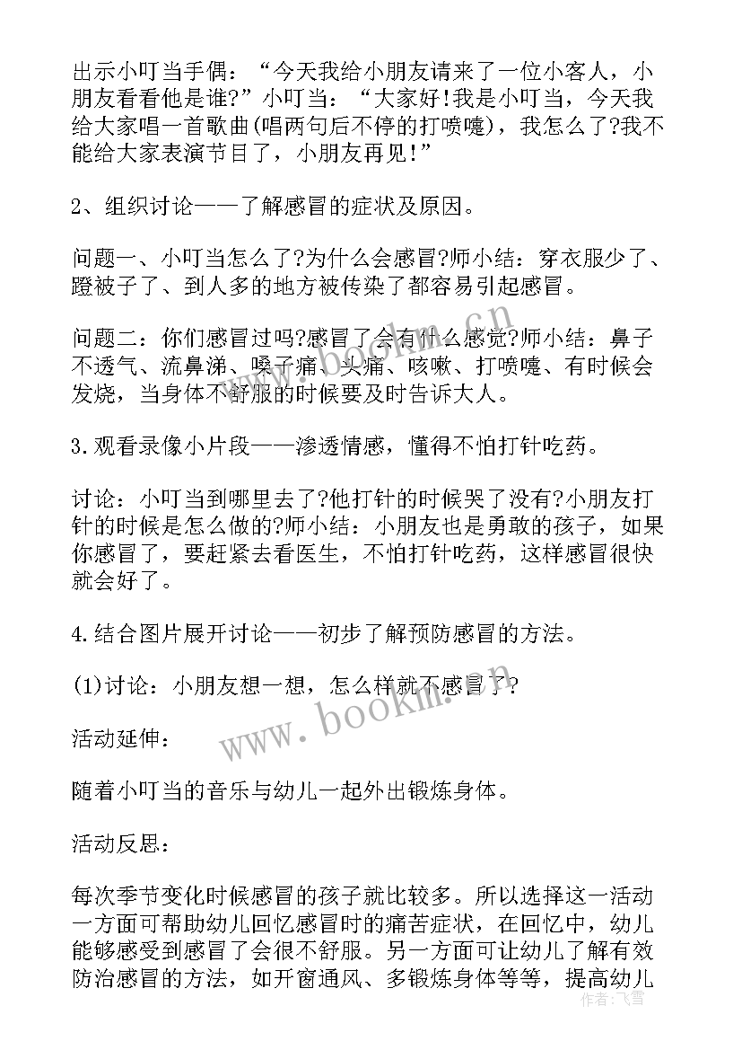 2023年大班设计意图和反思的教案 幼儿园教案谁会飞设计意图及反思(通用7篇)