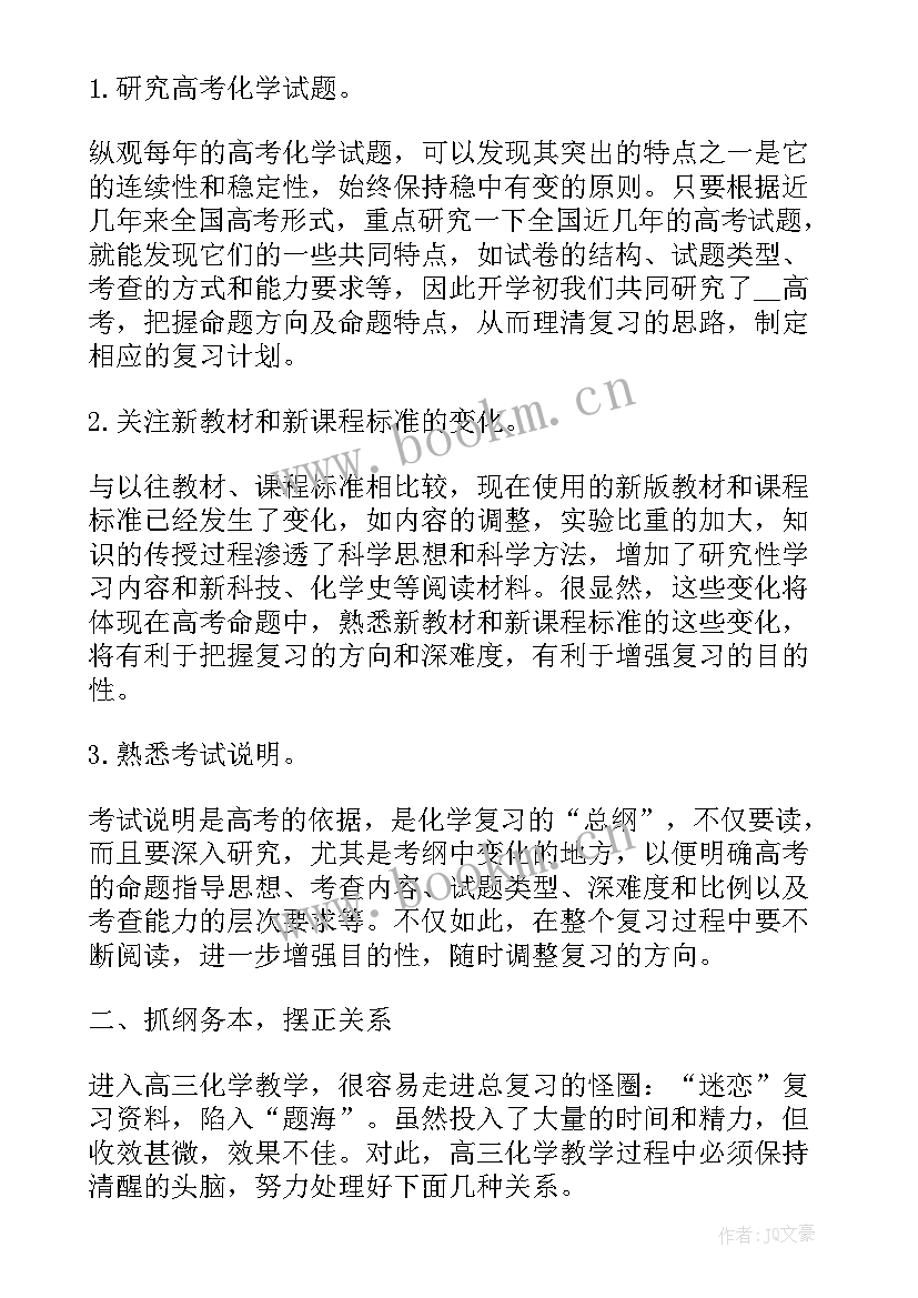 高三化学新学期教学工作计划总结(模板5篇)