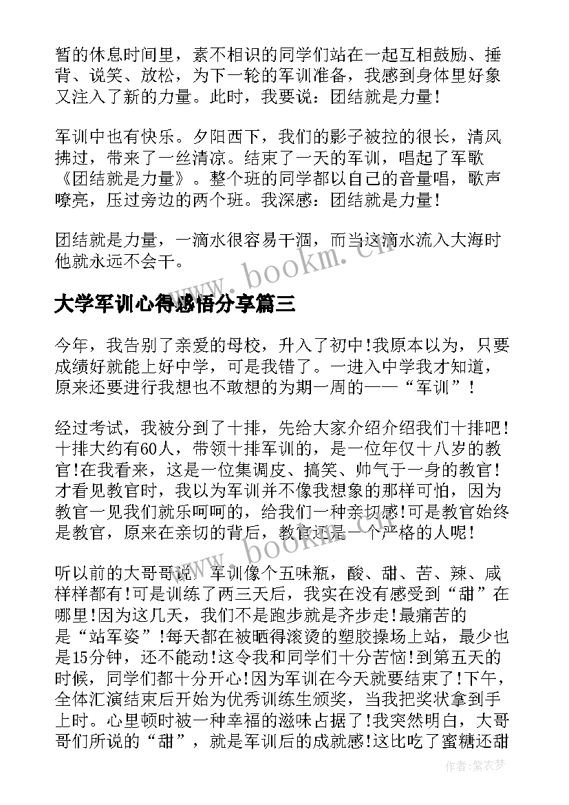 2023年大学军训心得感悟分享 大学生分享感悟心得体会(大全6篇)