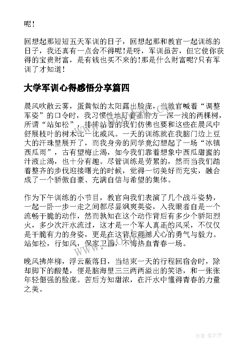 2023年大学军训心得感悟分享 大学生分享感悟心得体会(大全6篇)