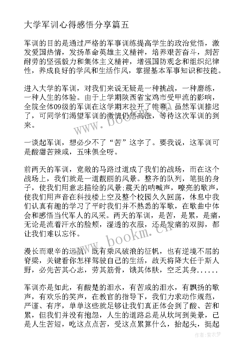 2023年大学军训心得感悟分享 大学生分享感悟心得体会(大全6篇)