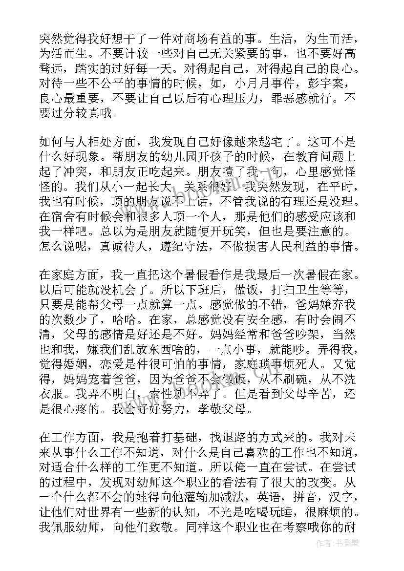 最新大学生假期社会实践总结报告(汇总5篇)