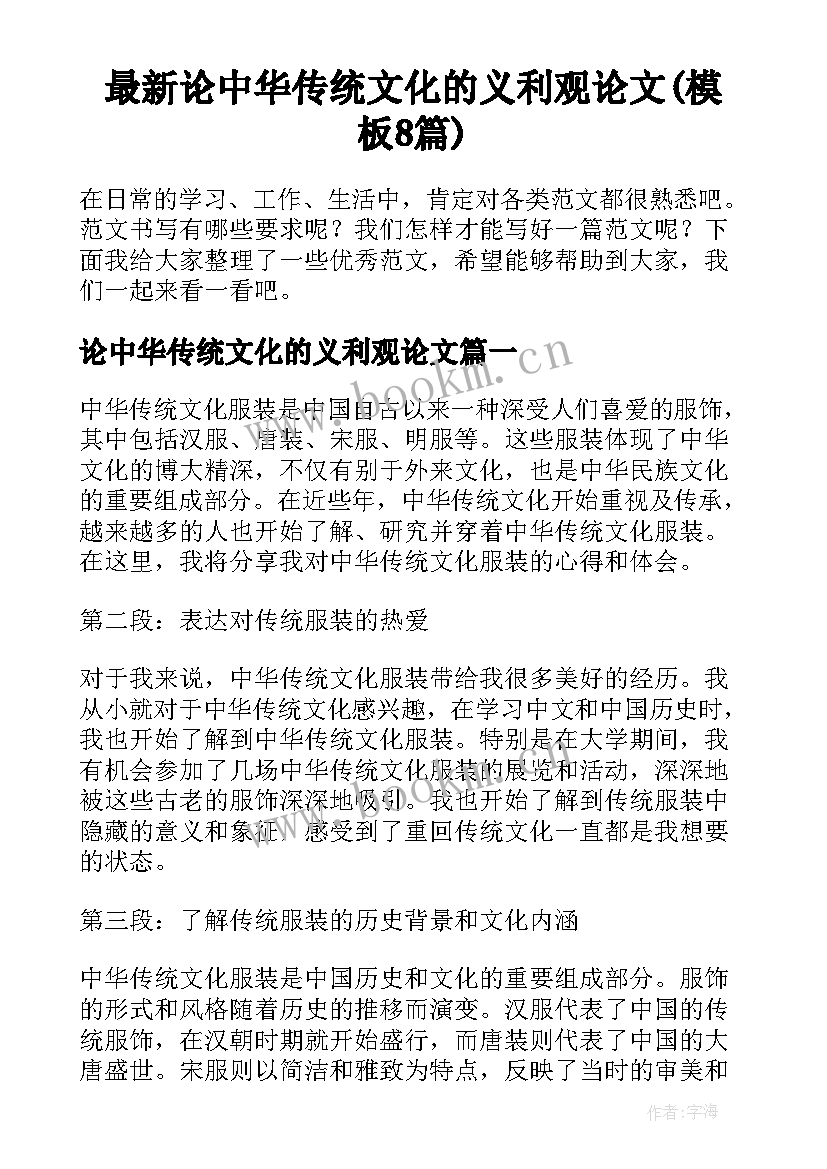 最新论中华传统文化的义利观论文(模板8篇)