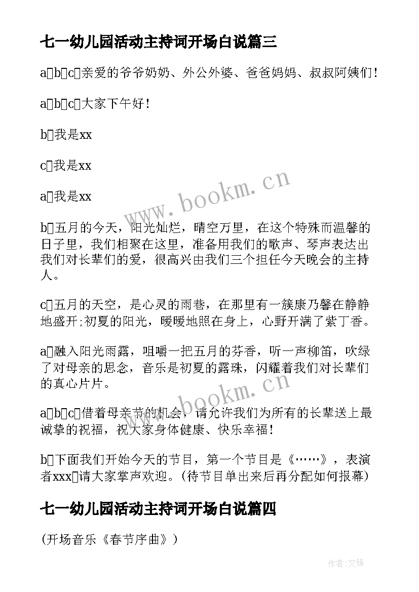 七一幼儿园活动主持词开场白说 幼儿园活动主持开场白(精选10篇)