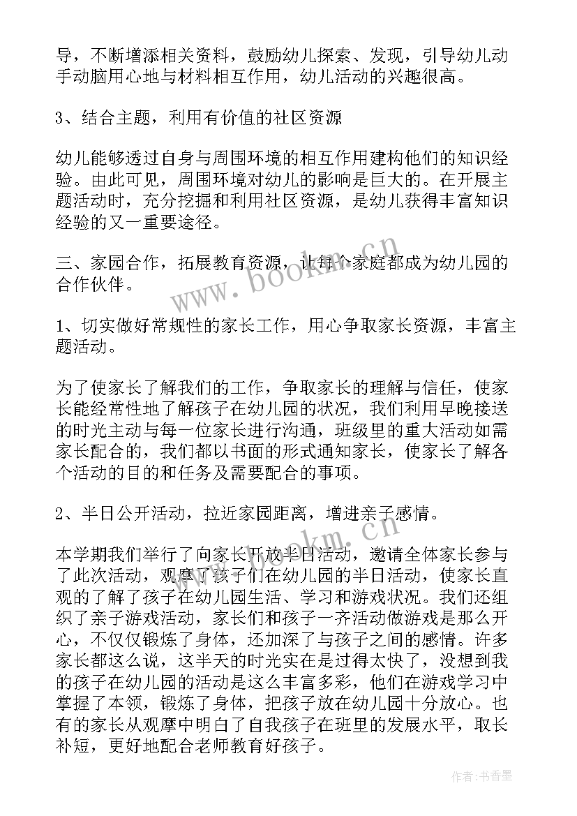 2023年中班班务总结下学期春季(通用5篇)