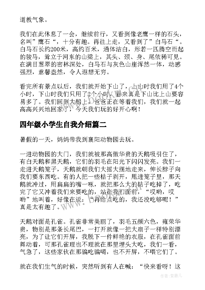 四年级小学生自我介绍(实用5篇)