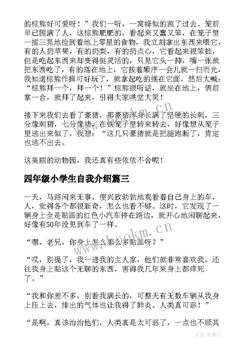 四年级小学生自我介绍(实用5篇)