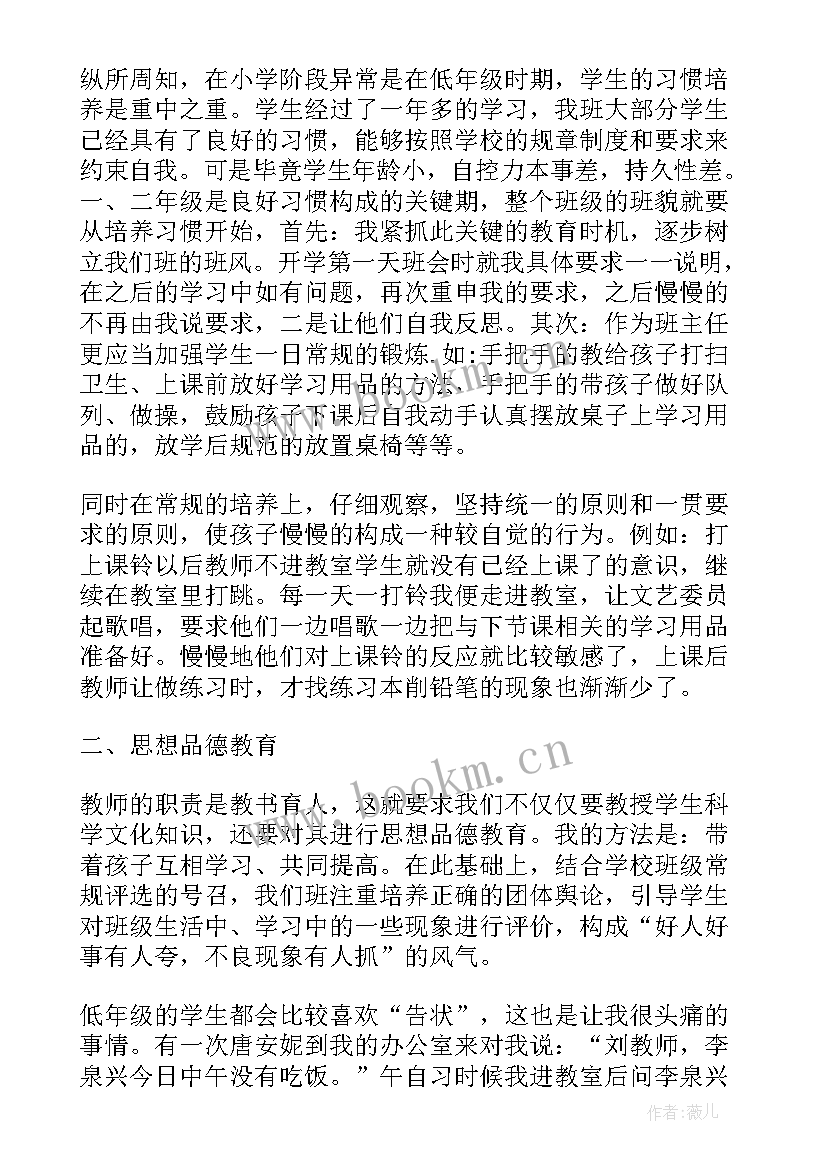 最新骨干班主任个人工作述职报告总结(模板9篇)