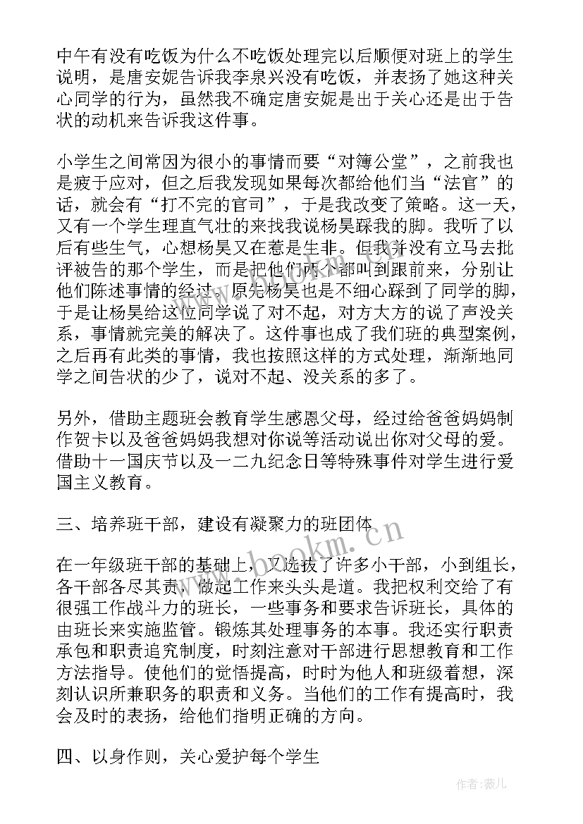 最新骨干班主任个人工作述职报告总结(模板9篇)