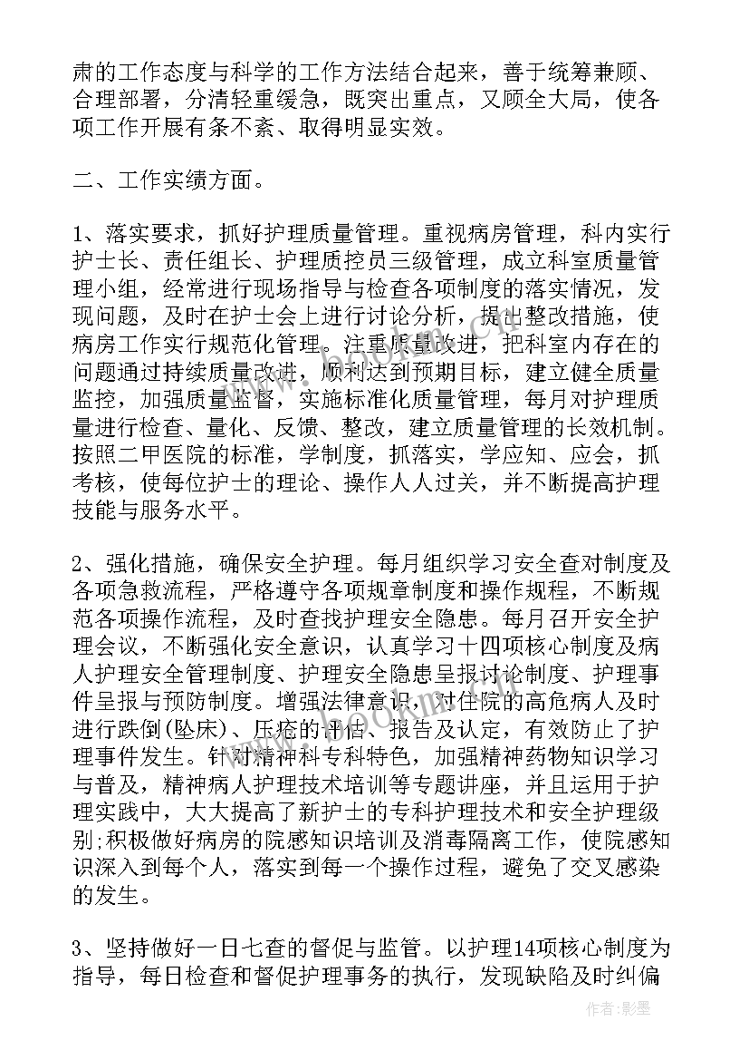 护士长述职报告格式 护士长的述职报告(通用9篇)