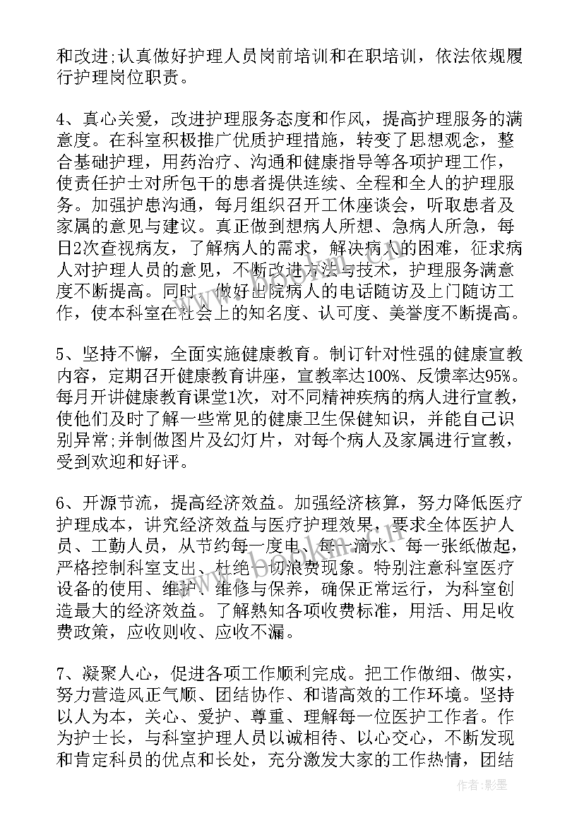 护士长述职报告格式 护士长的述职报告(通用9篇)