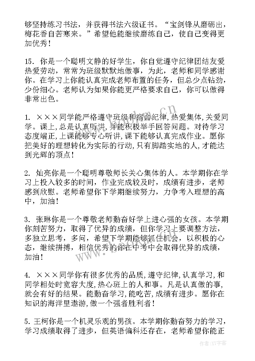 最新中职学生毕业鉴定班主任评语 中职生毕业鉴定班主任评语(大全5篇)