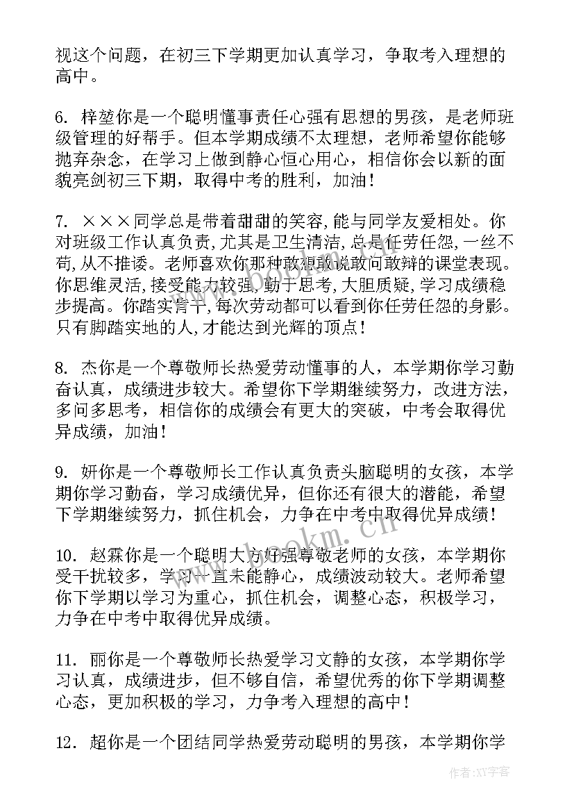 最新中职学生毕业鉴定班主任评语 中职生毕业鉴定班主任评语(大全5篇)