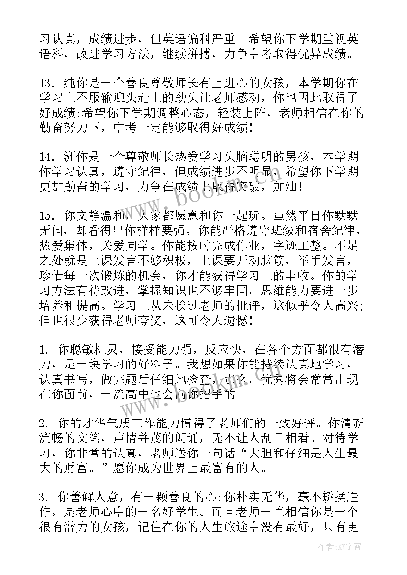 最新中职学生毕业鉴定班主任评语 中职生毕业鉴定班主任评语(大全5篇)