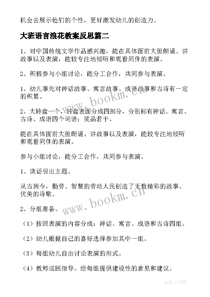 大班语言浪花教案反思 大班语言教案与反思(大全6篇)