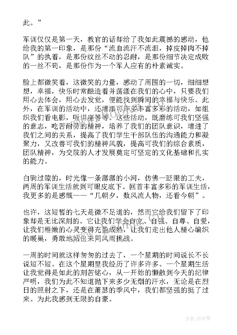 最新高中生军训心得 高中生军训心得总结(汇总10篇)