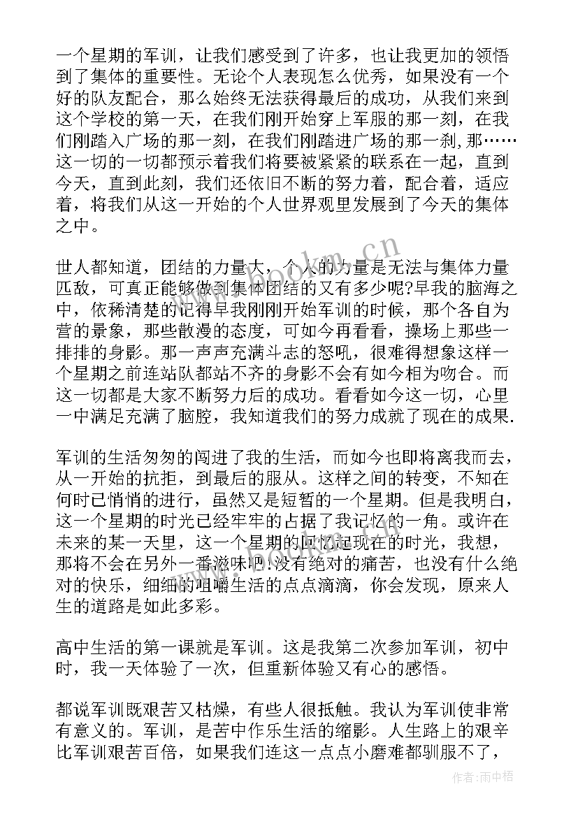 最新高中生军训心得 高中生军训心得总结(汇总10篇)