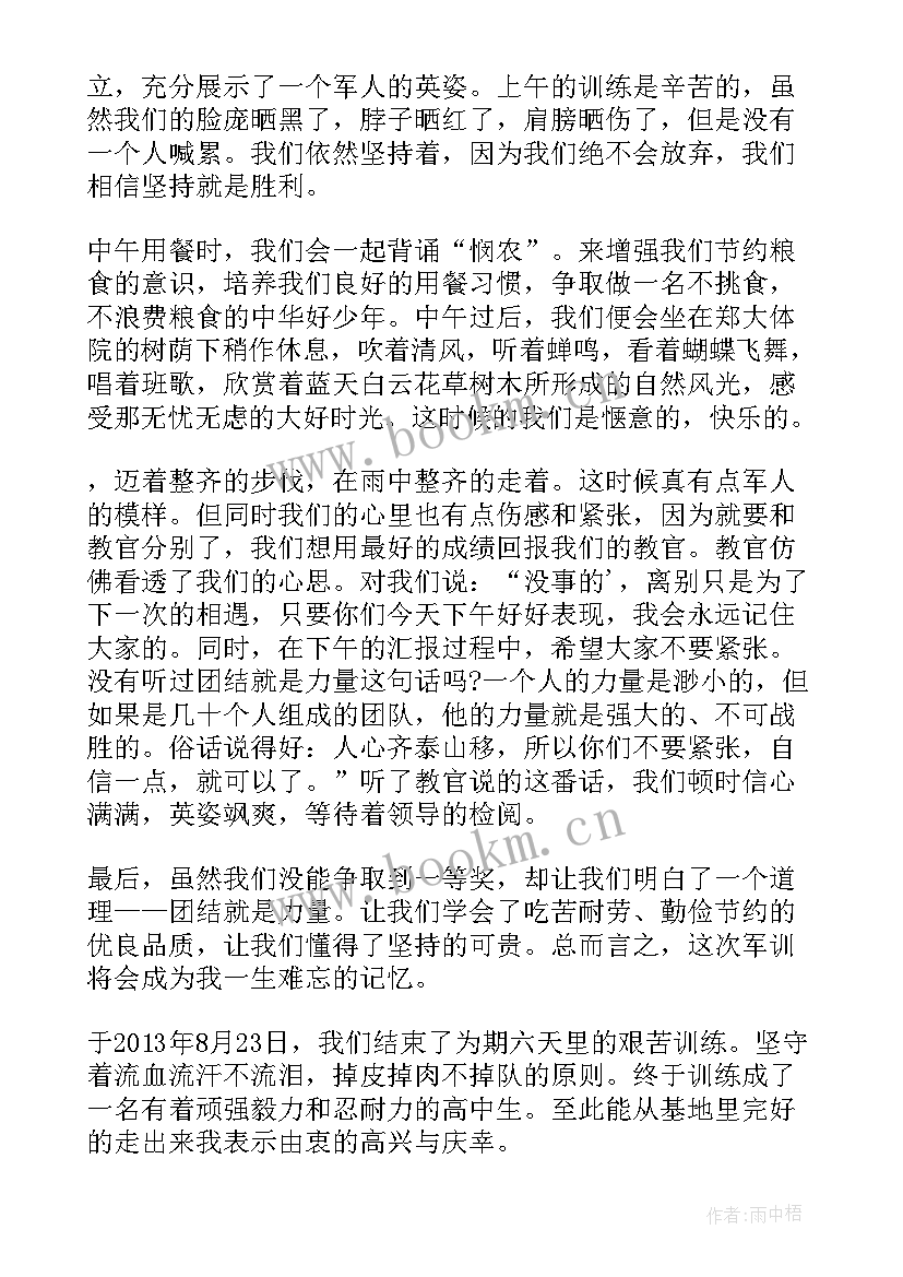 最新高中生军训心得 高中生军训心得总结(汇总10篇)