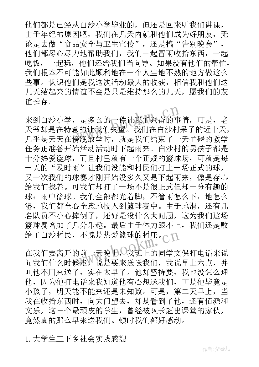 大学生三下乡社会实践活动心得 大学生暑期三下乡社会实践心得感想(汇总7篇)