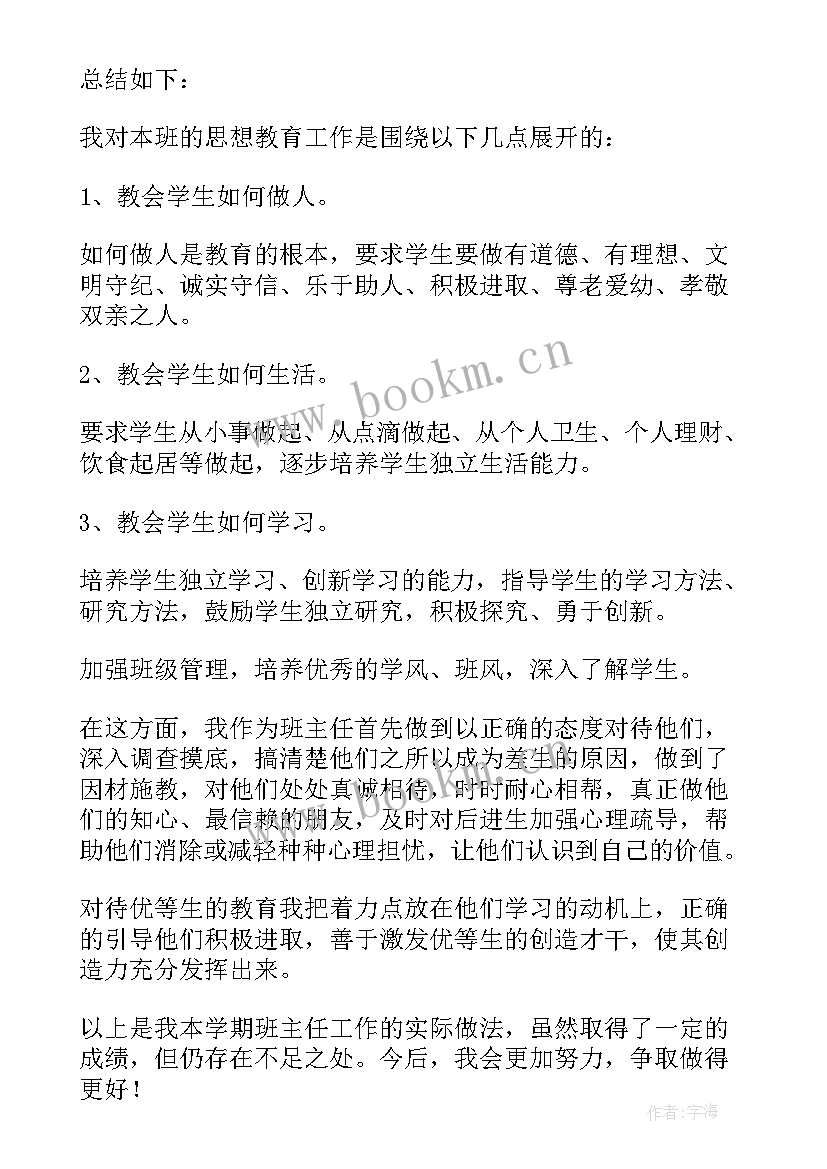 小学班级管理实践心得体会 小学班级管理工作总结(大全5篇)