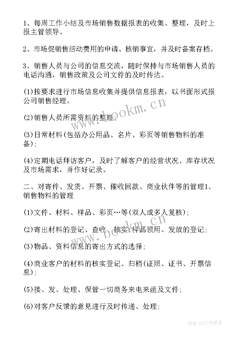 白酒销售工作日报总结 销售内勤工作日报(模板5篇)