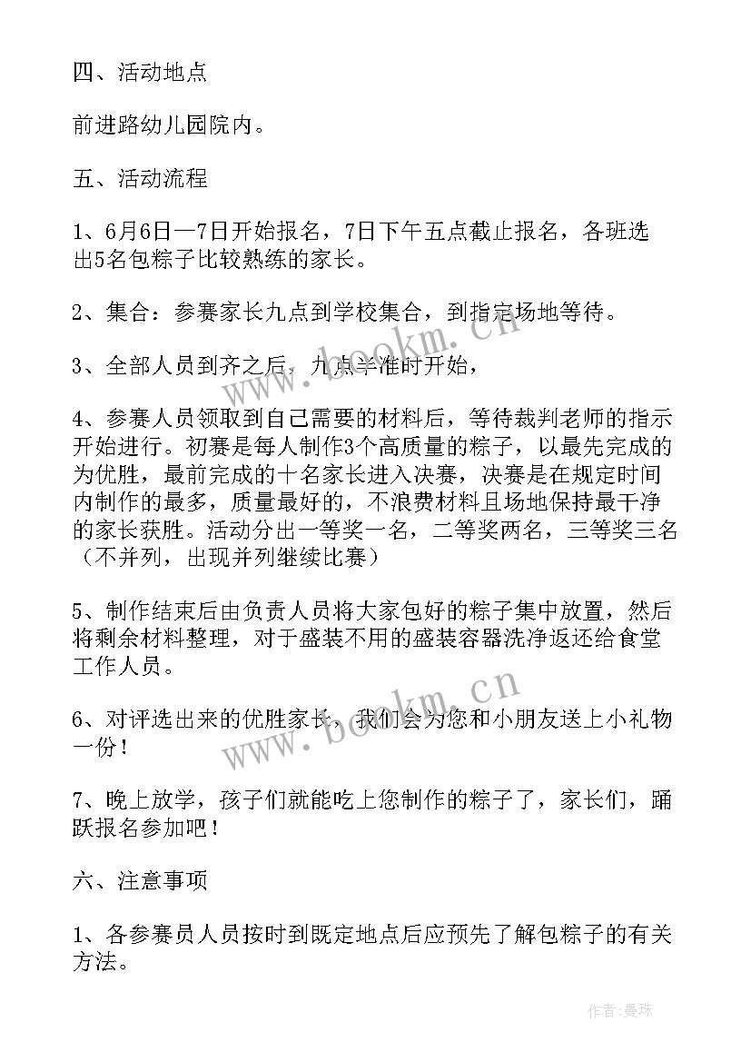 2023年端午节包粽子比赛党日活动 端午节包粽子比赛方案(通用6篇)