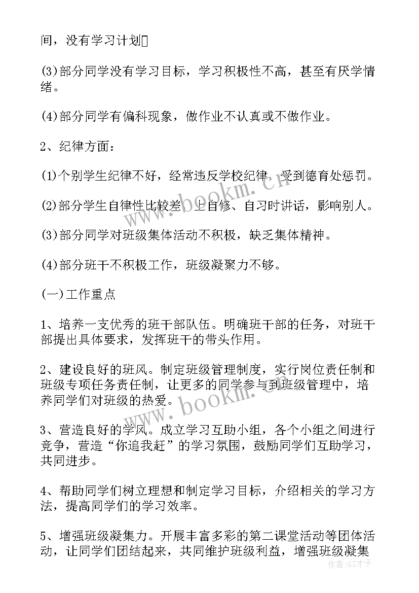 最新高中班主任工作计划表内容 高中一年级班主任工作计划范例(优秀5篇)