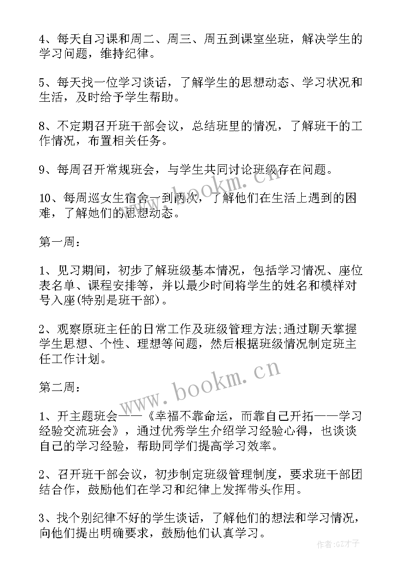 最新高中班主任工作计划表内容 高中一年级班主任工作计划范例(优秀5篇)