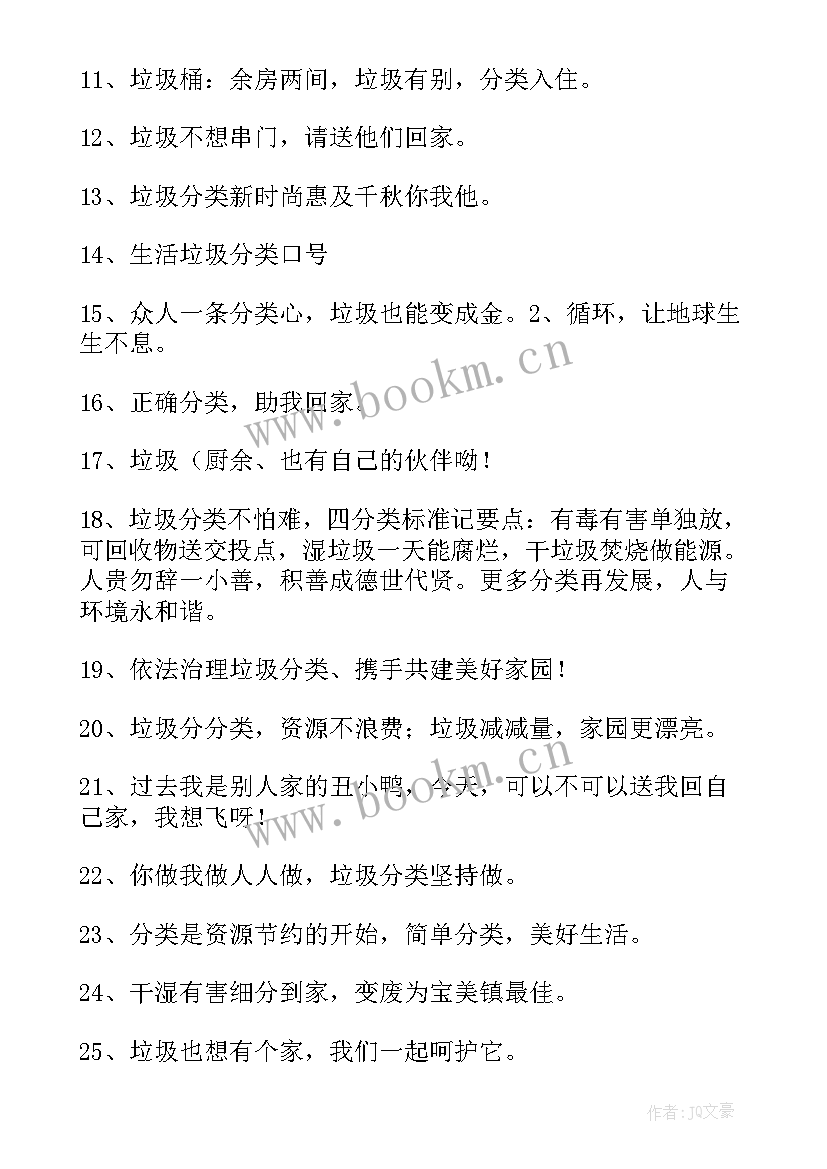 最新幼儿园垃圾分类宣传内容 垃圾分类宣传活动内容总结(汇总6篇)