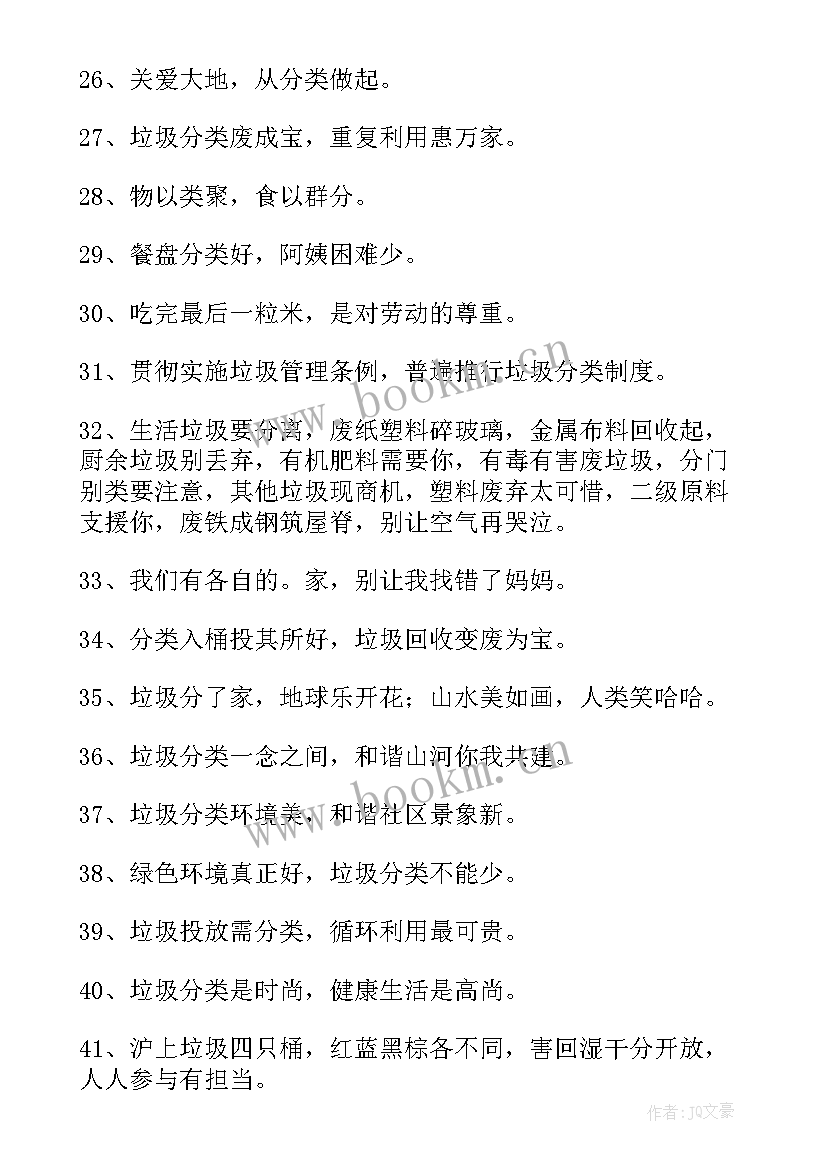 最新幼儿园垃圾分类宣传内容 垃圾分类宣传活动内容总结(汇总6篇)