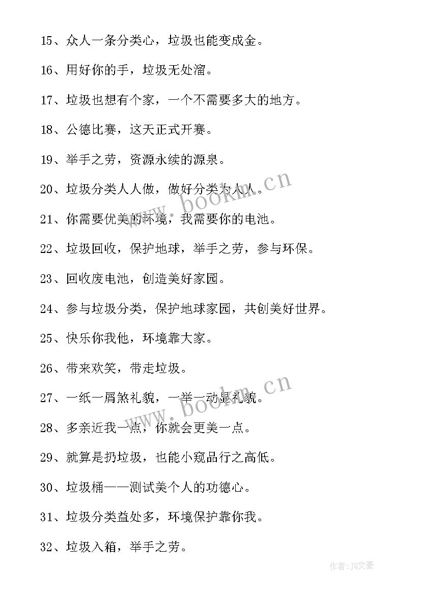 最新幼儿园垃圾分类宣传内容 垃圾分类宣传活动内容总结(汇总6篇)