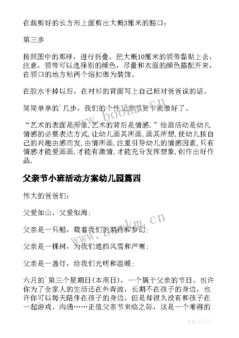 2023年父亲节小班活动方案幼儿园(精选7篇)