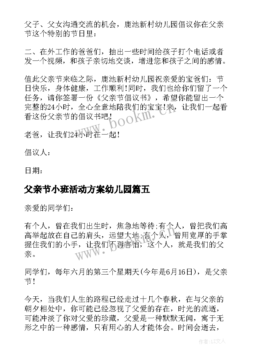 2023年父亲节小班活动方案幼儿园(精选7篇)