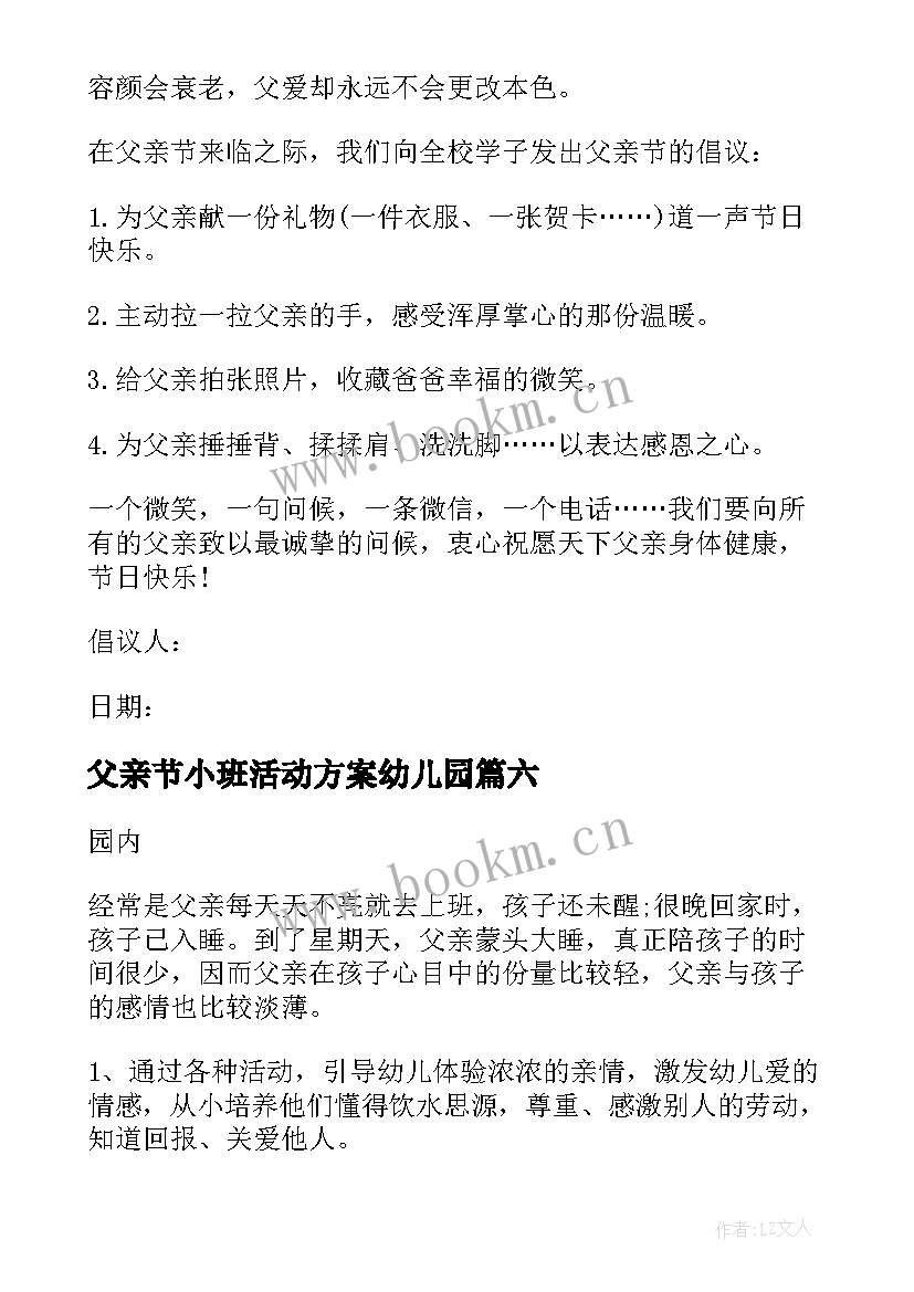 2023年父亲节小班活动方案幼儿园(精选7篇)