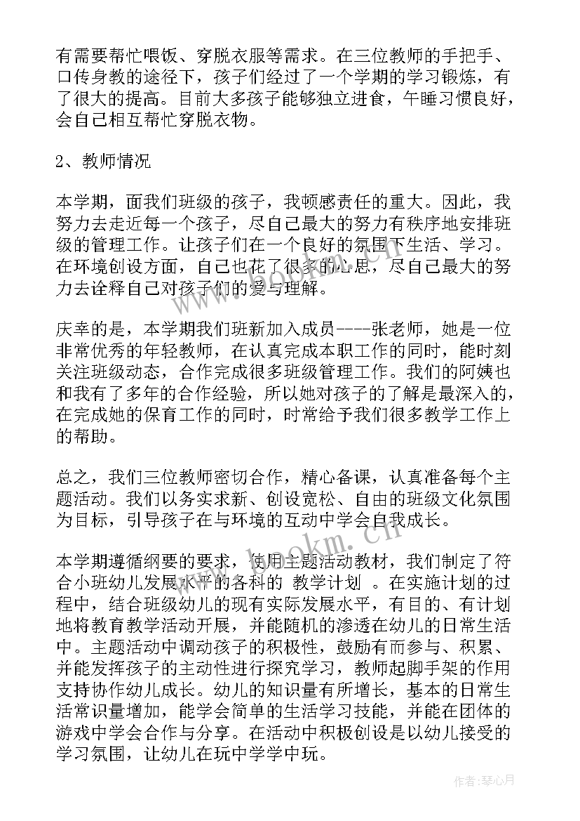 班务总结小班下学期(模板6篇)