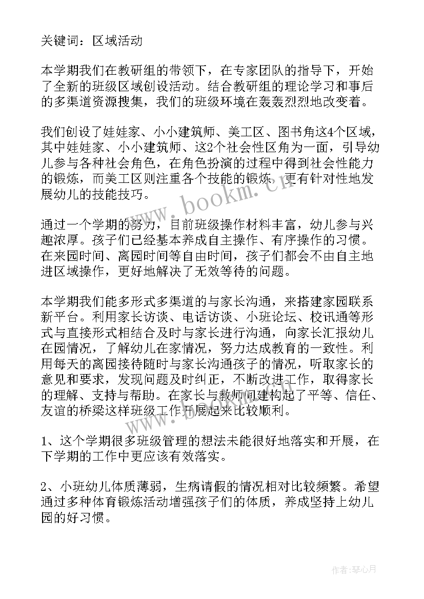 班务总结小班下学期(模板6篇)