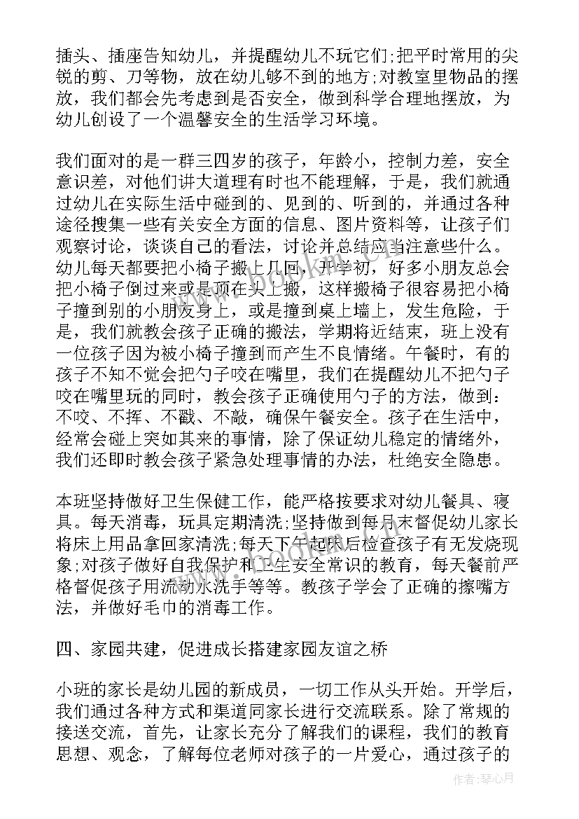 班务总结小班下学期(模板6篇)