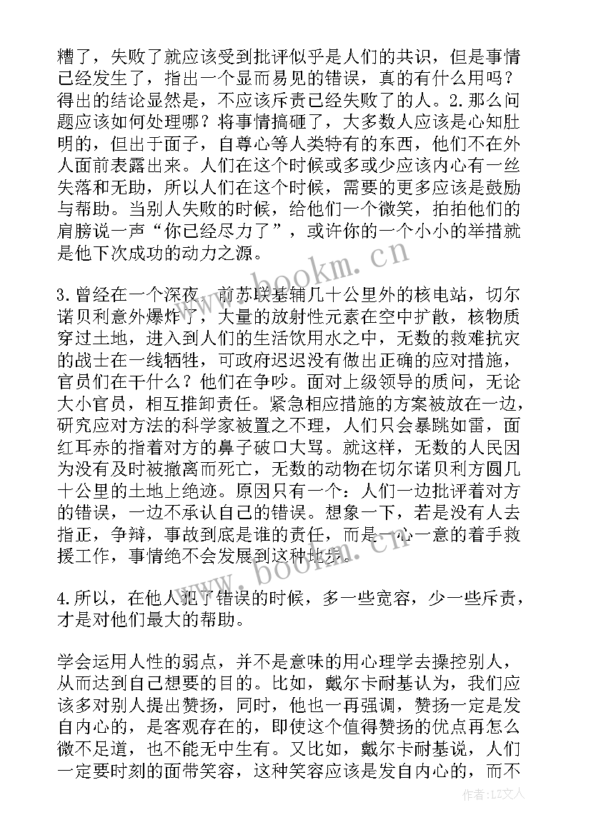 人性的弱点读后感初中生 人性的弱点读后感(通用10篇)