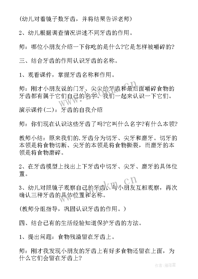 最新牙齿的秘密教案小班(实用5篇)