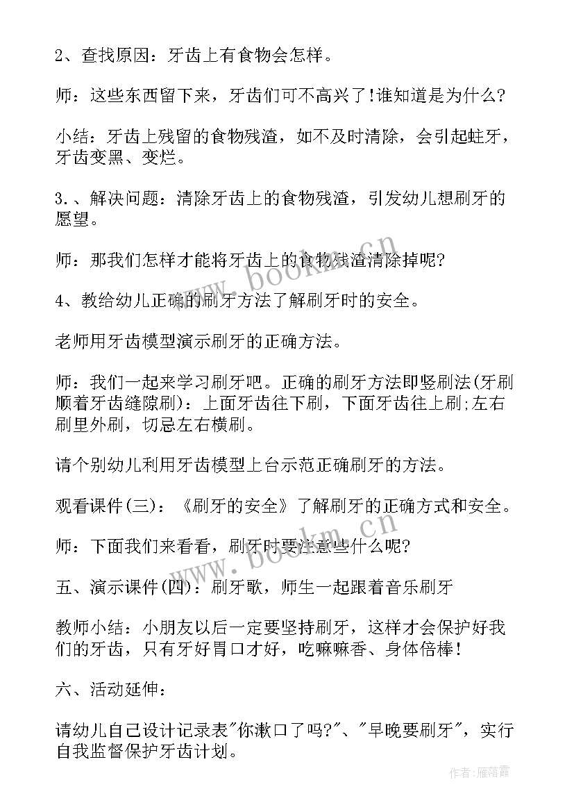 最新牙齿的秘密教案小班(实用5篇)