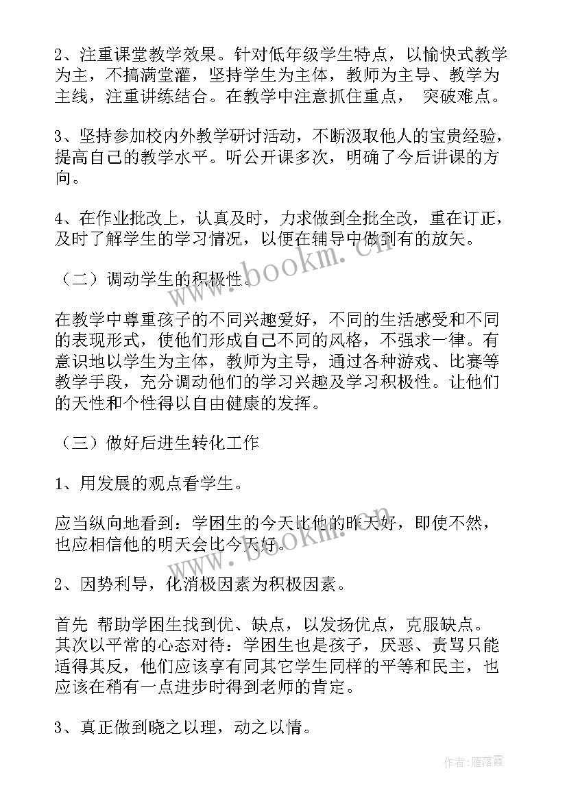 2023年小学教师个人工作感悟 工程个人工作心得体会总结(实用5篇)