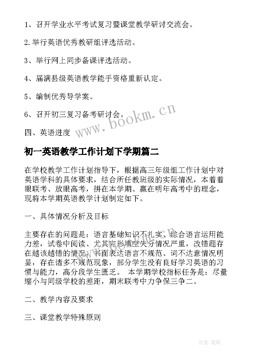 初一英语教学工作计划下学期 初一的英语教学工作计划(模板5篇)