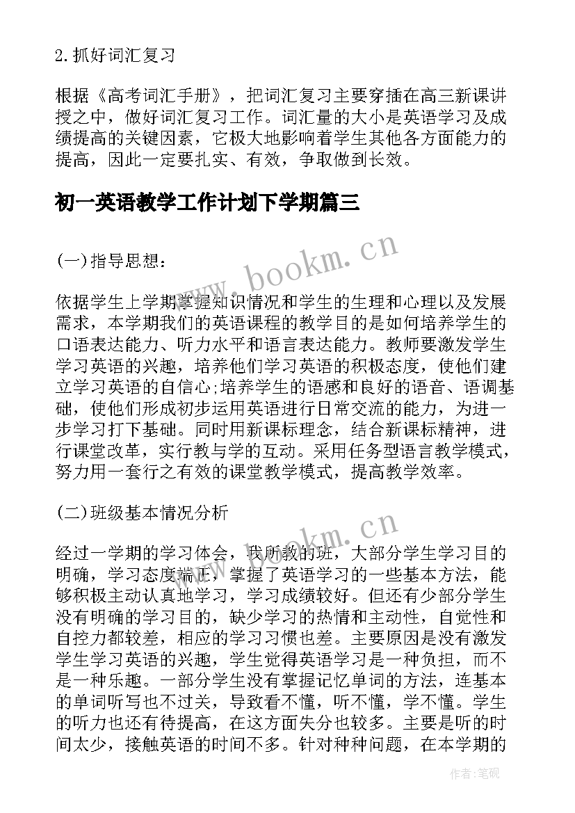 初一英语教学工作计划下学期 初一的英语教学工作计划(模板5篇)