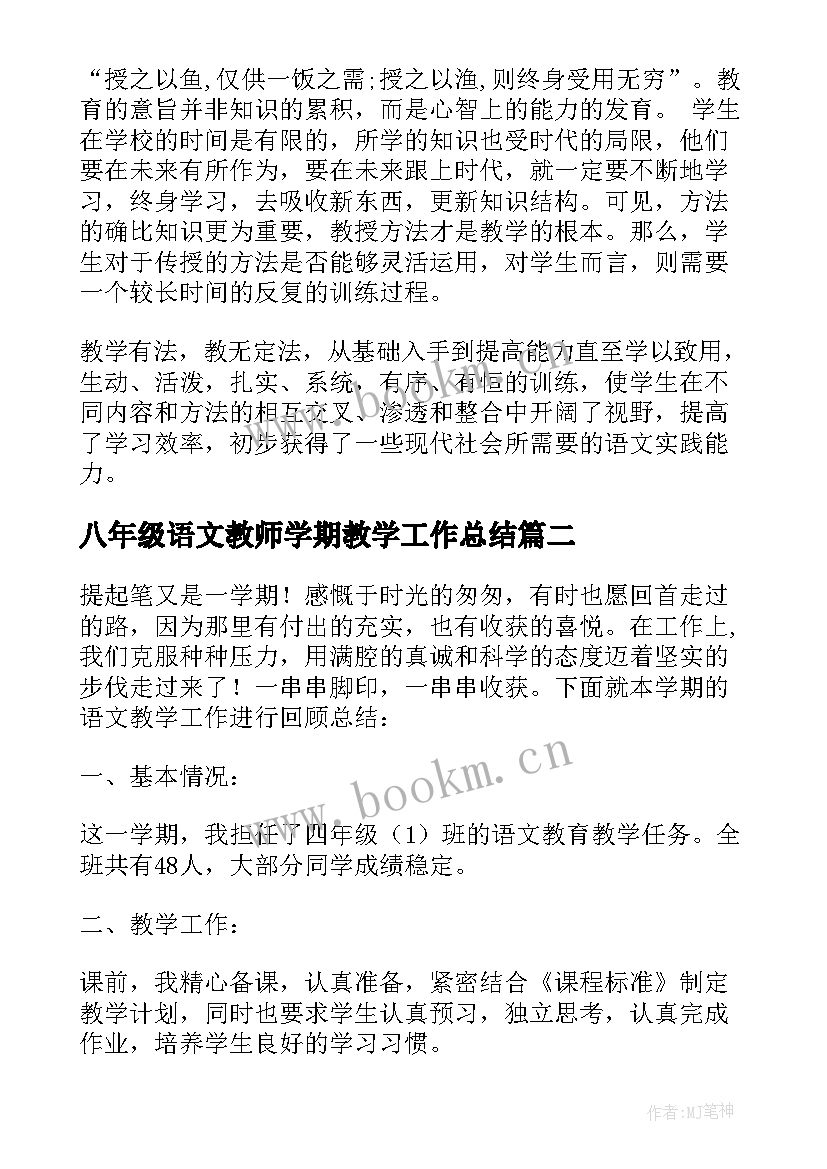 最新八年级语文教师学期教学工作总结(大全7篇)