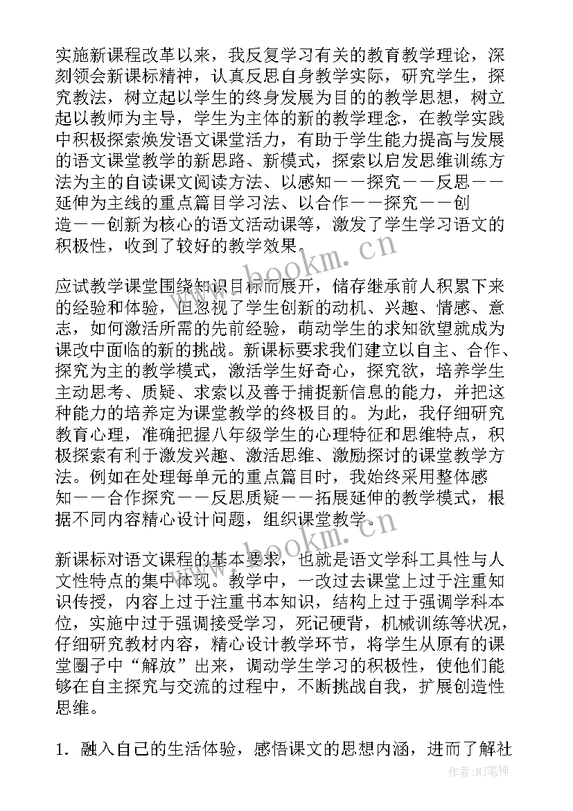 最新八年级语文教师学期教学工作总结(大全7篇)