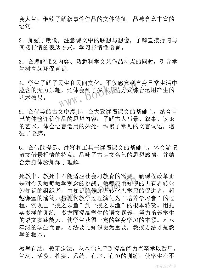 最新八年级语文教师学期教学工作总结(大全7篇)