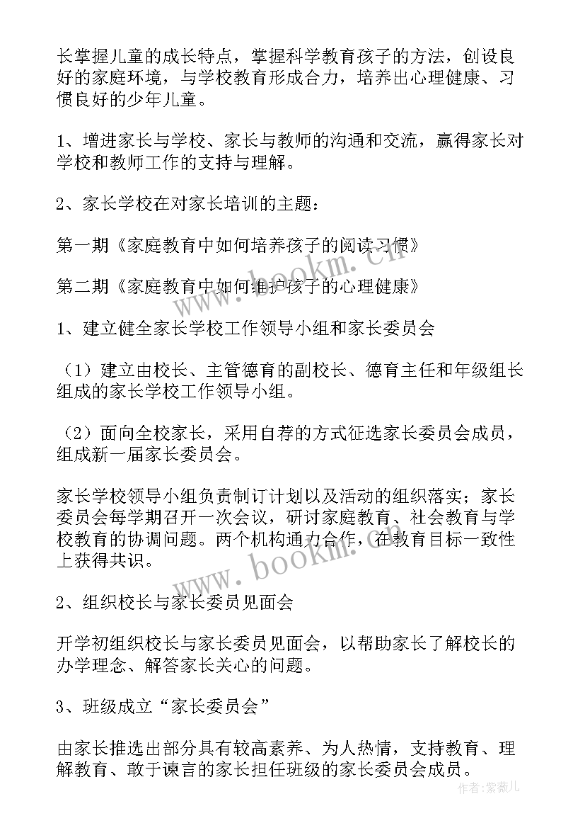 最新学校工作计划及工作思路(汇总6篇)