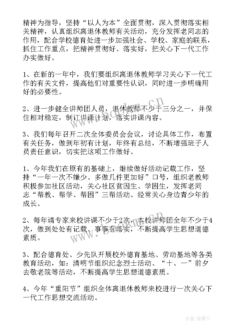 最新学校工作计划及工作思路(汇总6篇)