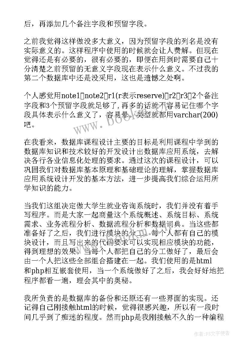 最新数据员工作总结好 数据库课程工作总结(优质9篇)